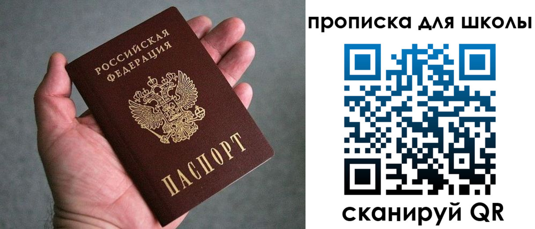 прописка для школы в Слободской