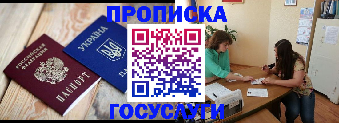 прописка для работы в Слободской