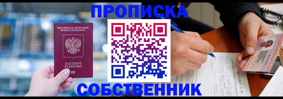 временная регистрация для всех в Слободской